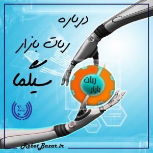 درباره ربات بازار