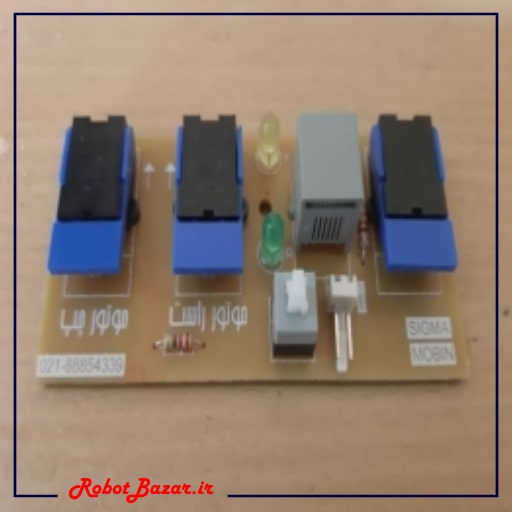 دسته کنترل سه موتوره جدید(بدون کابل با برد کوچک)