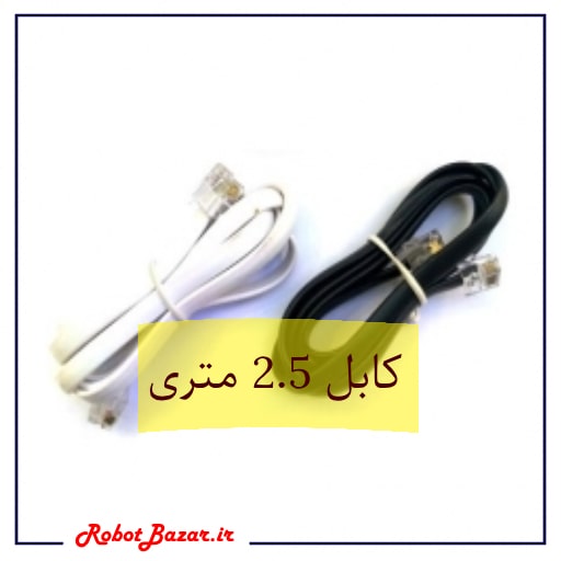 کابل 2.5 متری