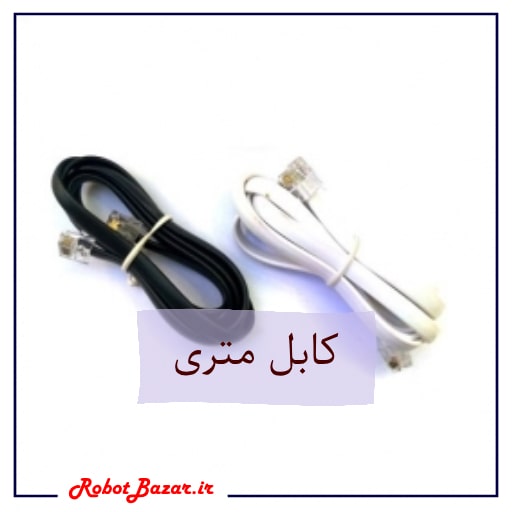 کابل متری